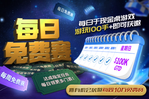 GG扑克 俱乐部联赛活动